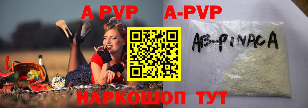 Альфа ПВП Crystall  A-PVP крисы CK  Вход с VPN  А ПВП Соль  Торжок 