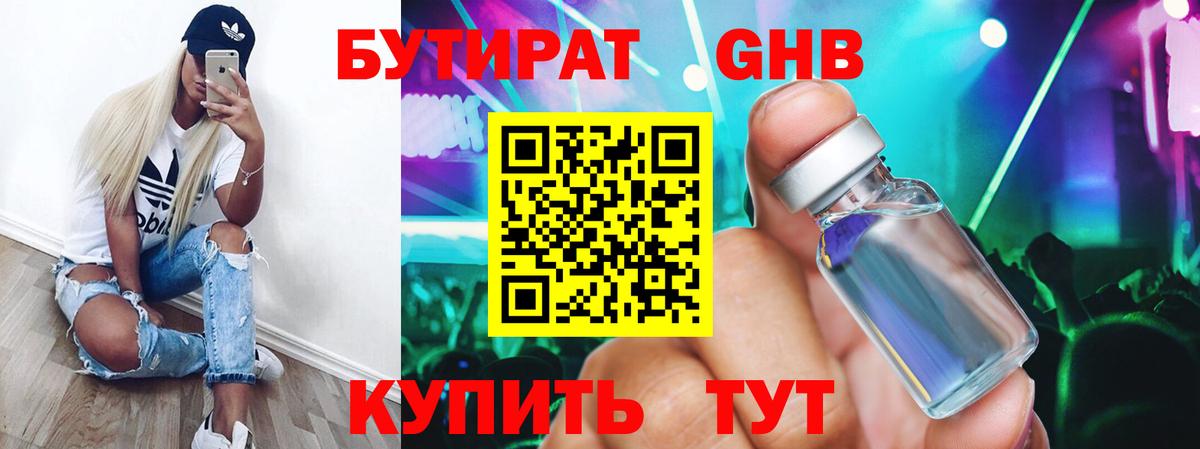 Бутират BDO Торжок
