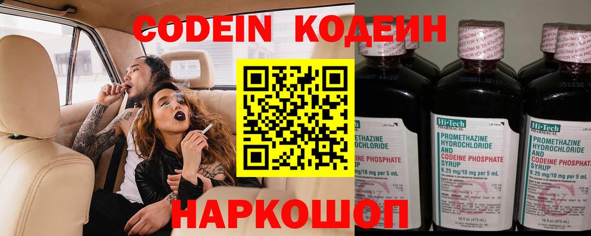 Кодеин Purple Drank  Кодеиновый сироп Lean Purple Drank  Вход с VPN  Торжок 