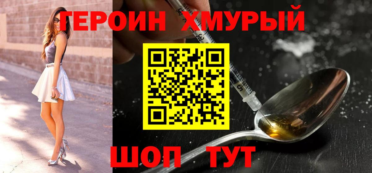 Героин герыч Торжок