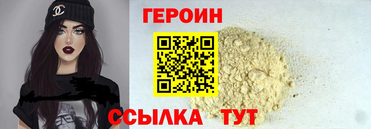ГЕРОИН VHQ  Вход с VPN  Торжок 