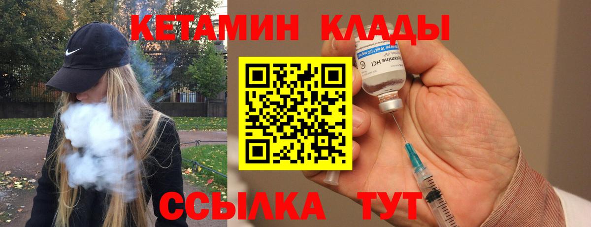 КЕТАМИН VHQ  Вход с VPN  Торжок 