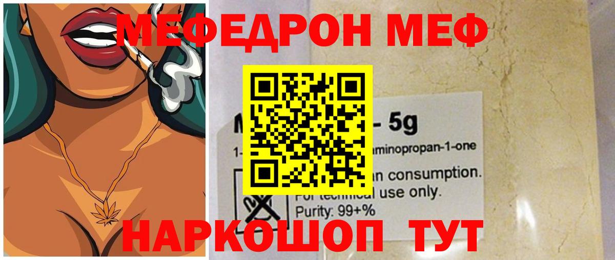Меф Торжок