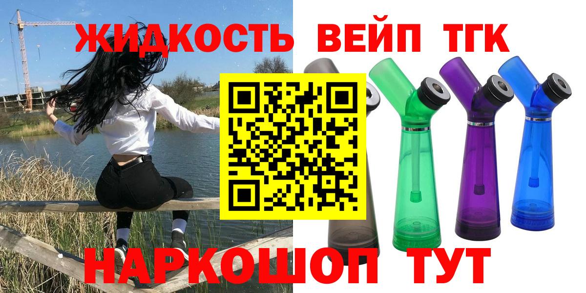 Дистиллят ТГК жижа  ТГК вейп  Вход с VPN  Торжок 
